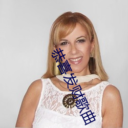 恭喜发财(cái)歌(gē)曲(qū)