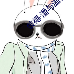 彼(彼)得潘(潘)与温蒂