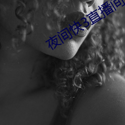 夜间(間)快3直(直)播间