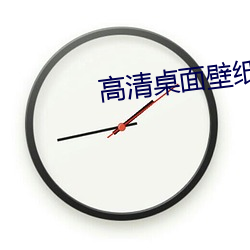 高清桌面壁紙下載