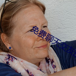 免費聊天交友的app