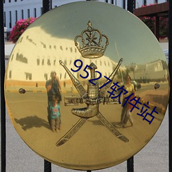 9527软件站