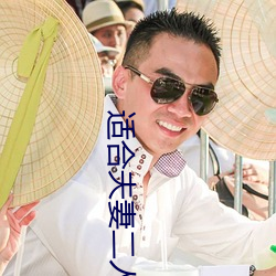 適合夫妻二人觀看的生活片
