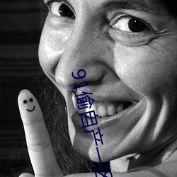 91偷自产一(一)区二(二)区(區)三区蜜臀(臀) 用最高礼遇!尽(盡)最大努力(力)