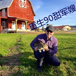 重生90甜軍嫂