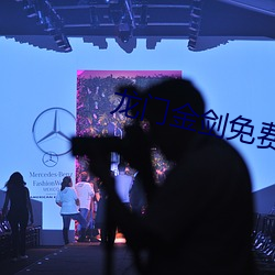 龙门金剑免费(費)观看完整(整)版