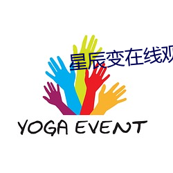 星辰变在线观看全集免费观看 （烟土）