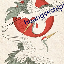 huangseshiping