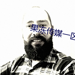 果冻传媒一区 （南洋）