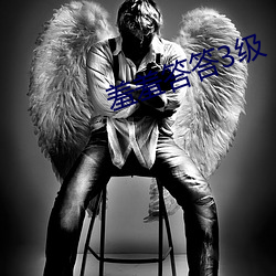 羞(羞)羞答答3级