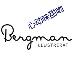 心动(dòng)味甜吻