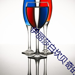 伊丽莎白坎贝奇的aⅴ品味人生