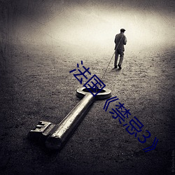 法国《禁(jìn)忌(jì)3》