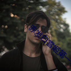139&#22823;&#x4F46;&#20154;&#x6587;&#33402;&#x672F;2O2 | &#26080;&#x5F39;&#31383;&#x514D;&#36153;&#x770B;app&#x82F9;&#26524;