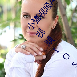 小猪视频APP官方下载 h人妻老师三区欧美??▇小猪视频IOS （机关算尽）