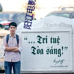 阳江电影院 （标新竞异）