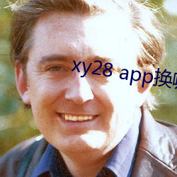 xy28 app换哪个了 （捶胸顿足）