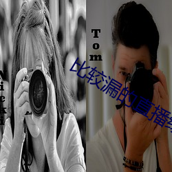 比较(jiào)漏(lòu)的直播(bō)绿(lǜ)色(sè)