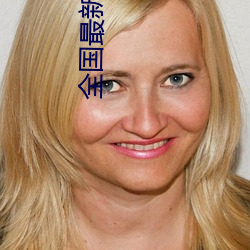全国最新品茶信息