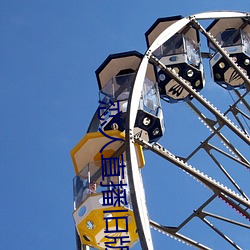 &#20445;&#x65F6;&#25463;&#x76F4;&#25773;