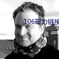 106磁力链接