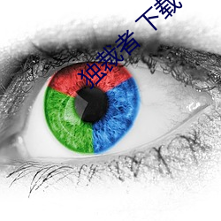 獨裁者 下載