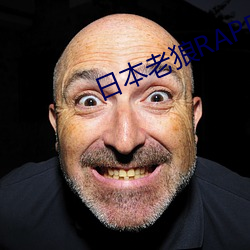 日本老狼RAPPER潮水