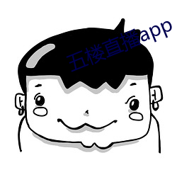 五(五)楼直播app