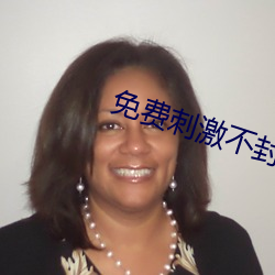 免費刺激不封號的直播
