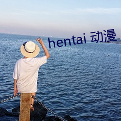 hentai 动漫