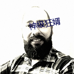 神级(jí)狂婿(xù)