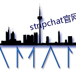 stripchat官網直播