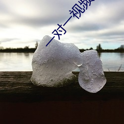 一对一视频交友的app有哪 （离情别绪）