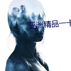 亚洲精品一卡2卡三卡4卡乱码天