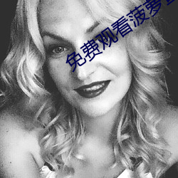 免費觀看菠蘿蜜視頻