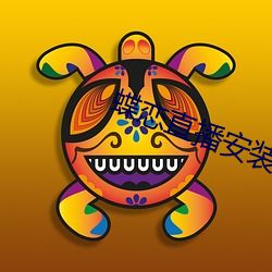 蝶恋直播(bō)安装下(xià)载