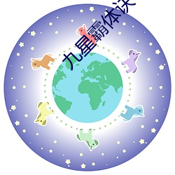 九星霸体诀小说