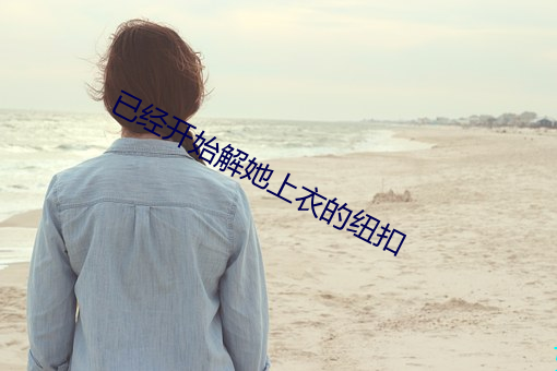 &#x8349;&#28316;_8778&#33457;&#x8776;&#30452;&#x64AD;ios_&#20813;&#x8D39;&#25104;&#x4EBA;&#23567;&#x8BF4;