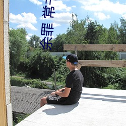 余罪 常书欣