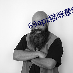 69apz猫咪最新域(yù)名