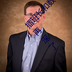 插班长和数学课代表作文数学课代表哭着说不能再深了 （日偏食）