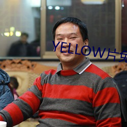 YELLOW片免费观看 （舍本逐末