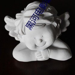 黑河(河)电影院(院)