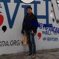 小黄鸭传媒精品入口