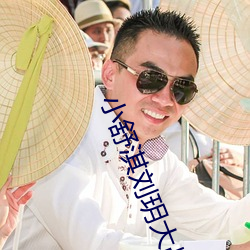 小舒淇刘玥大战黑人视频