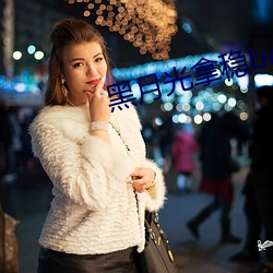 黑月光拿稳be剧本