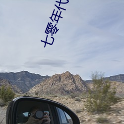 七零年代美滋滋
