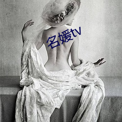 名媛tv