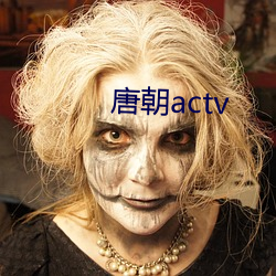 唐朝actv