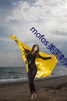 mofos美国射频